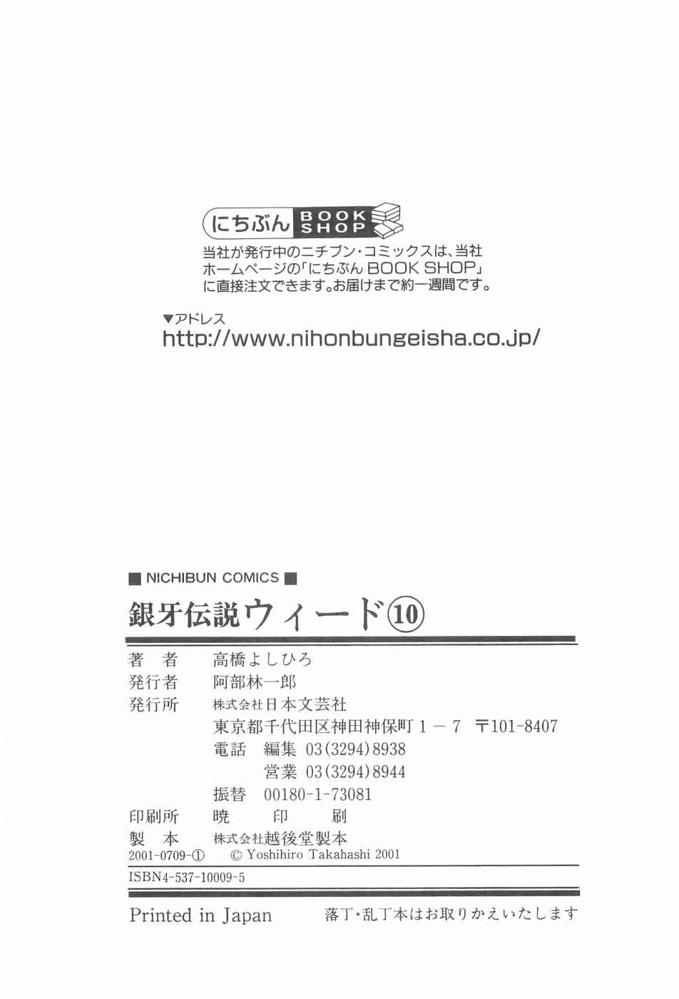 Page 19 Chapter 93 Ginga Densetsu Weed