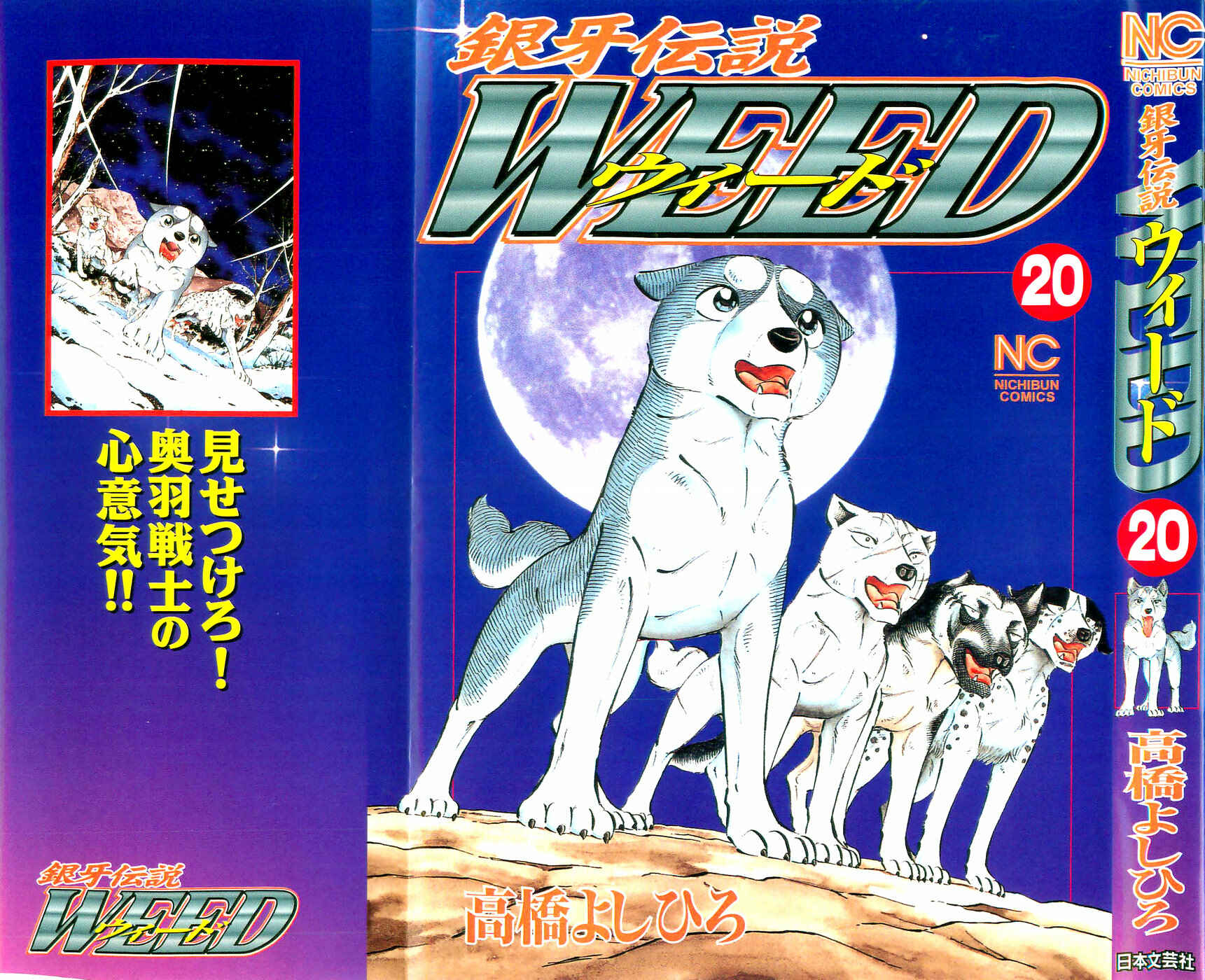 Page 1 Chapter 172 Ginga Densetsu Weed