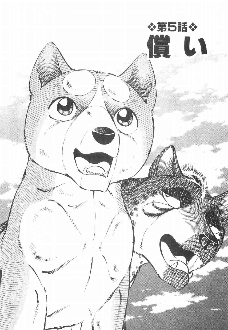 Page 1 Chapter 224 Ginga Densetsu Weed
