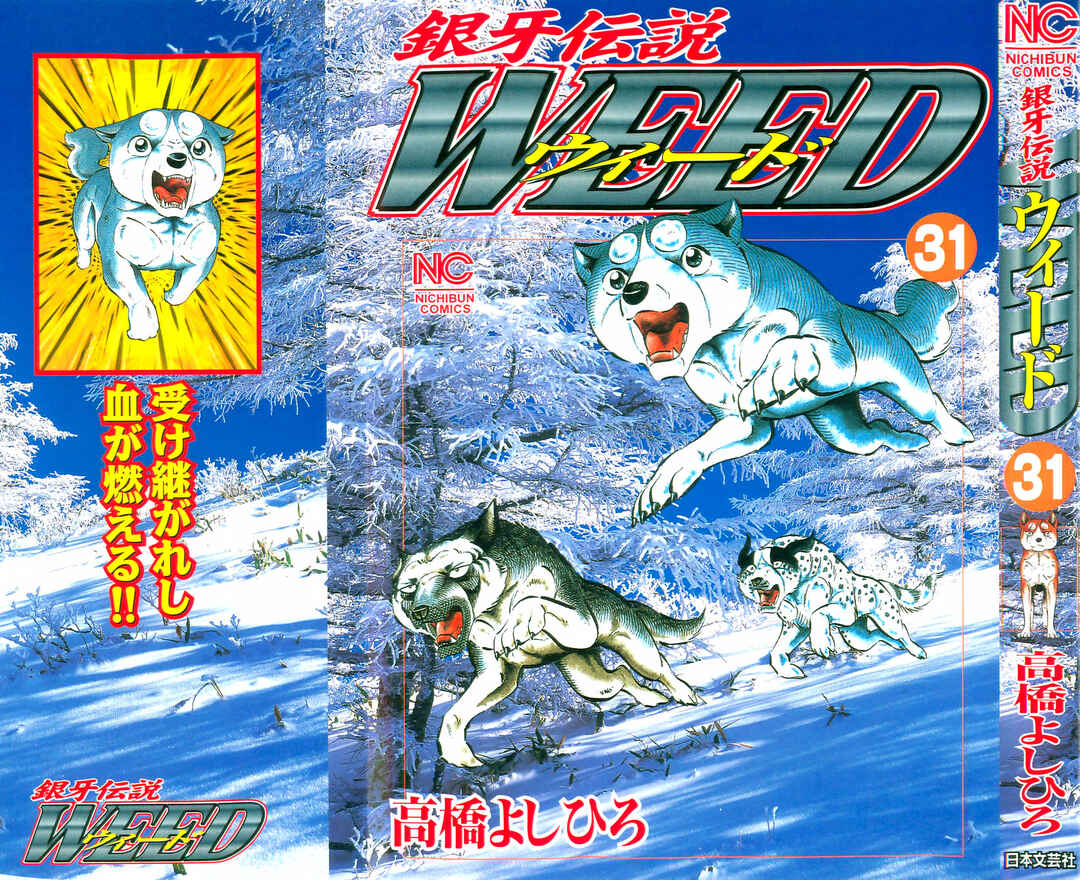 Page 1 Chapter 260 Ginga Densetsu Weed