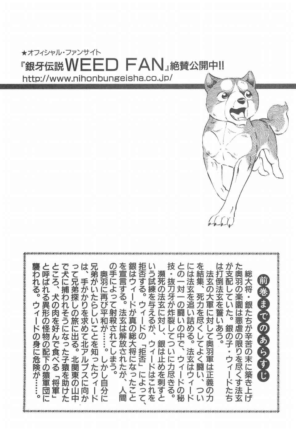 Page 5 Chapter 260 Ginga Densetsu Weed