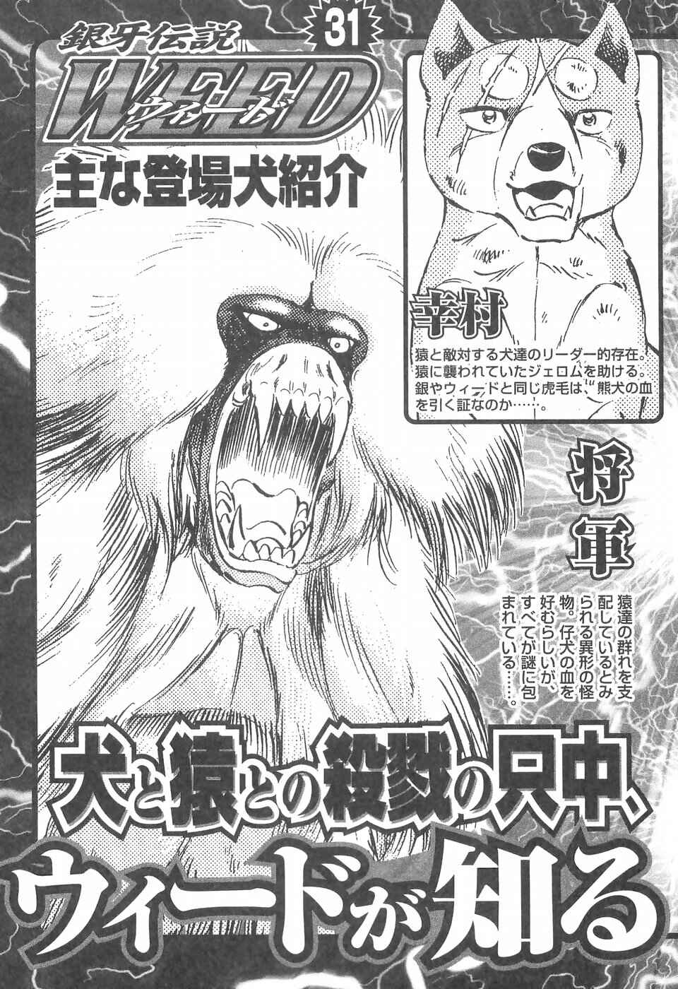 Page 8 Chapter 260 Ginga Densetsu Weed