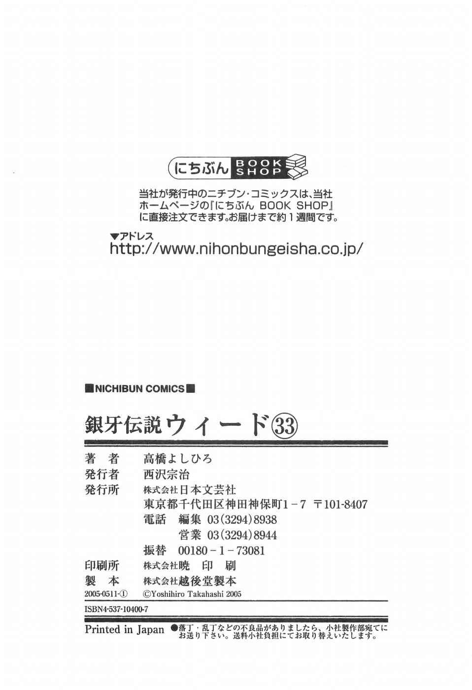 Page 28 Chapter 283 Ginga Densetsu Weed
