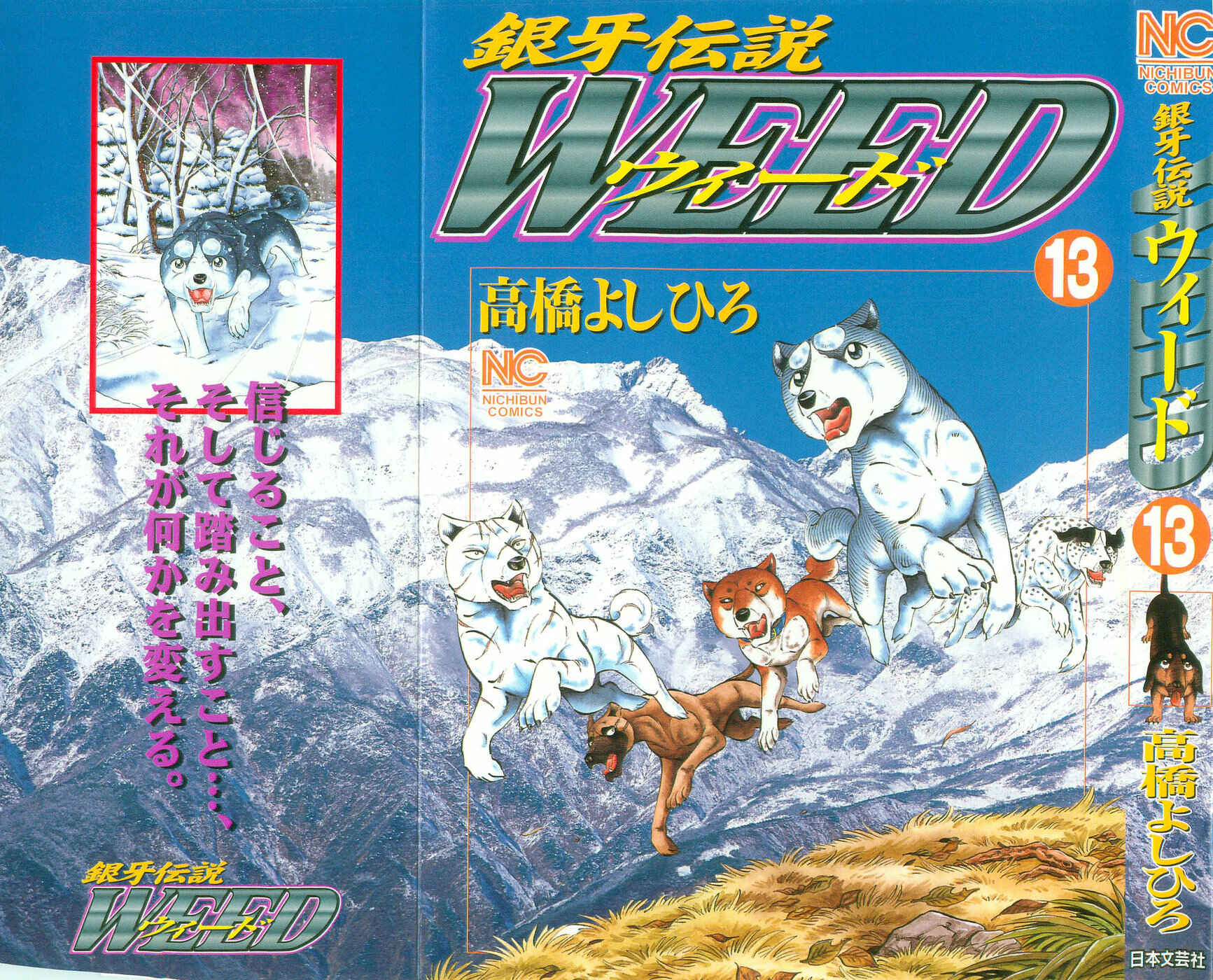 Page 1 Chapter 112 Ginga Densetsu Weed