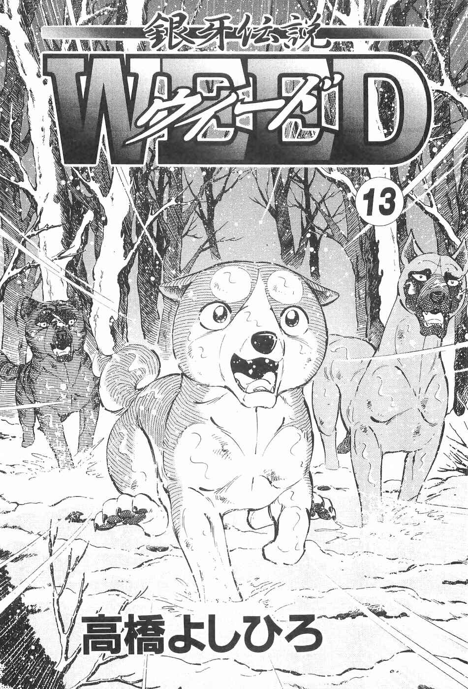 Page 4 Chapter 112 Ginga Densetsu Weed