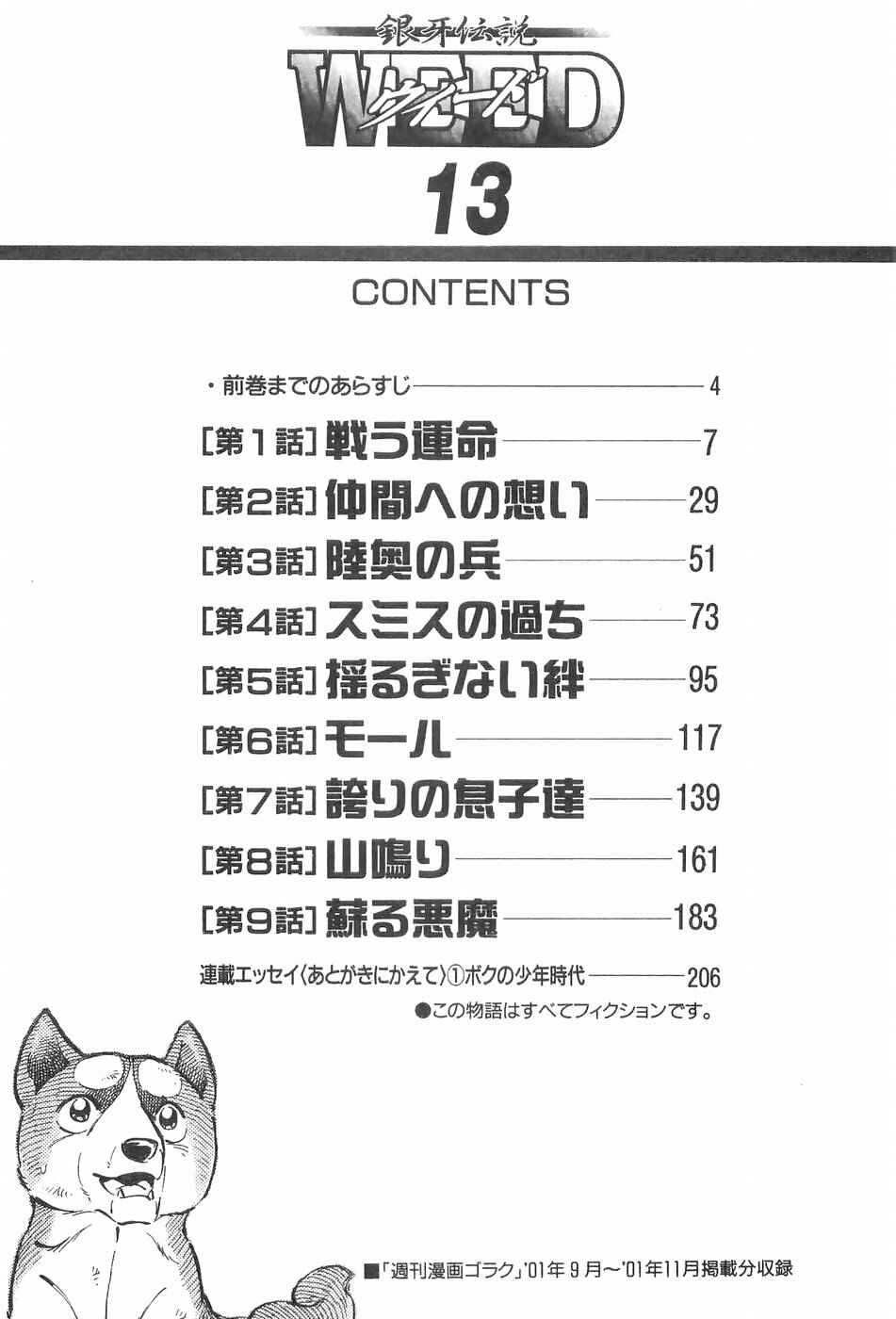 Page 6 Chapter 112 Ginga Densetsu Weed
