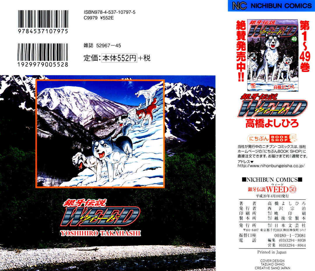 Page 1 Chapter 412 Ginga Densetsu Weed
