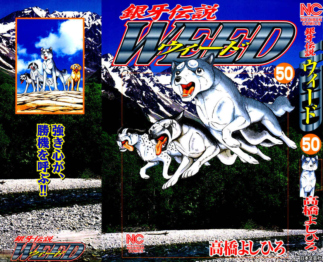 Page 2 Chapter 412 Ginga Densetsu Weed