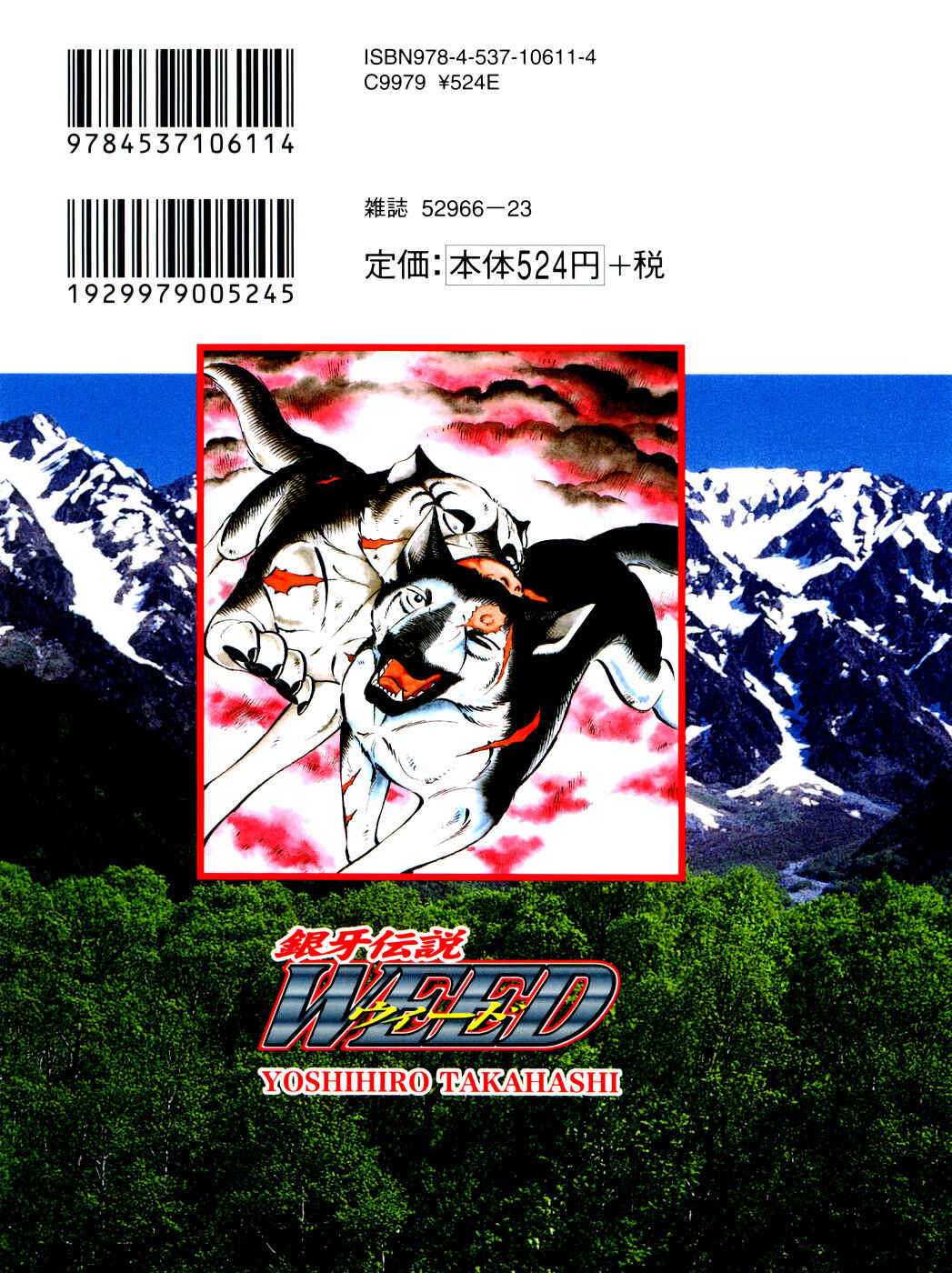 Page 1 Chapter 364 Ginga Densetsu Weed