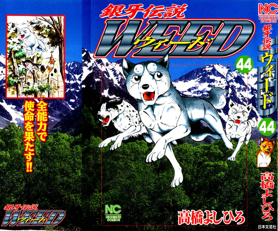 Page 2 Chapter 364 Ginga Densetsu Weed