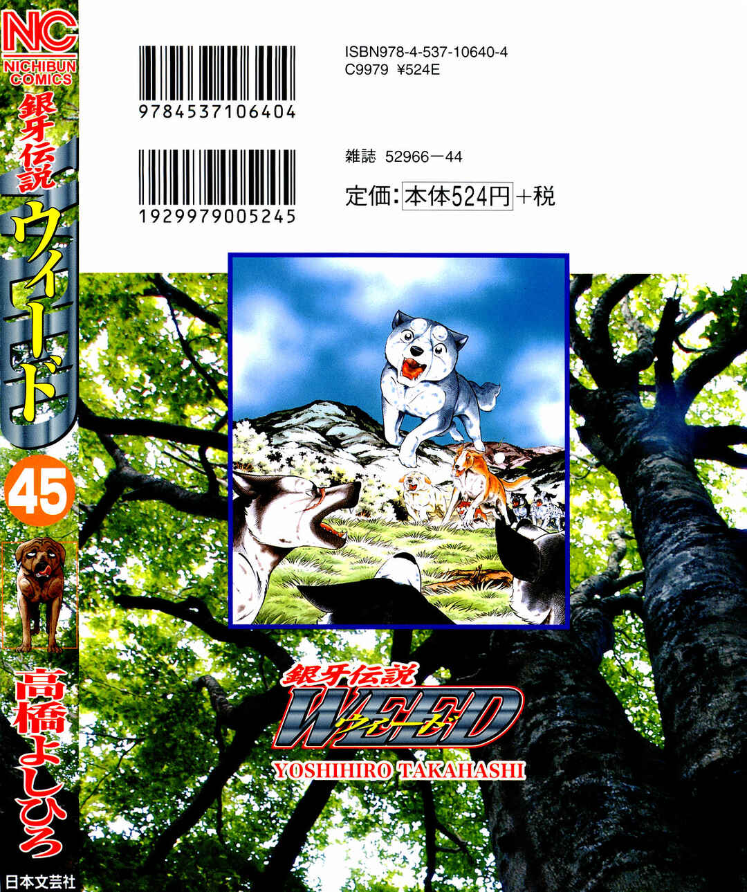 Page 1 Chapter 372 Ginga Densetsu Weed