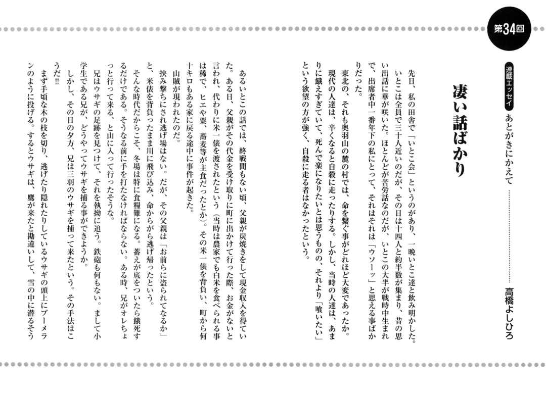 Page 19 Chapter 387 Ginga Densetsu Weed