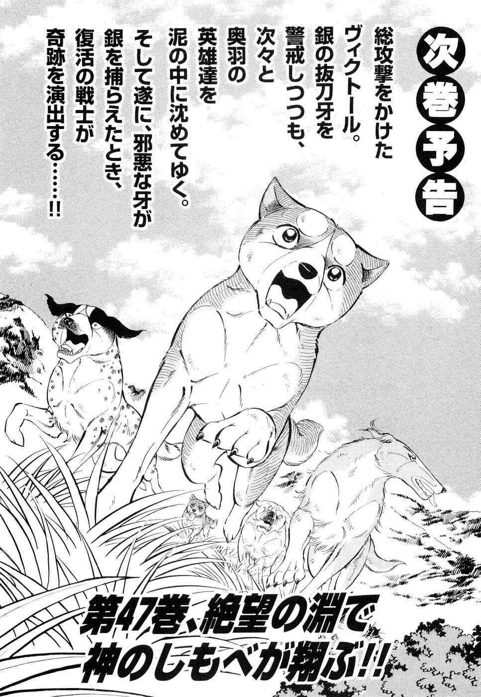 Page 22 Chapter 387 Ginga Densetsu Weed