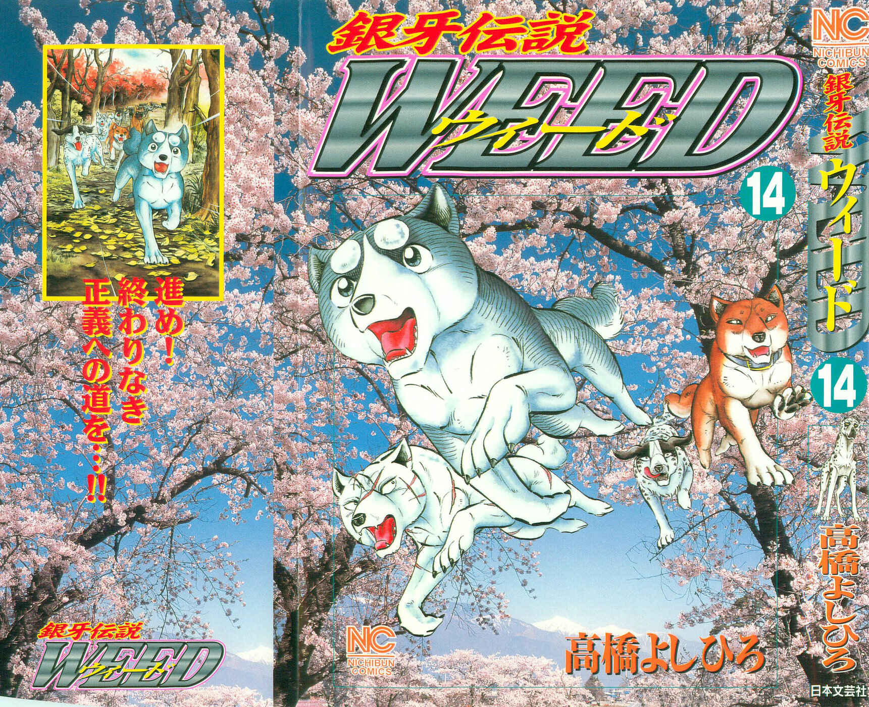 Page 1 Chapter 121 Ginga Densetsu Weed