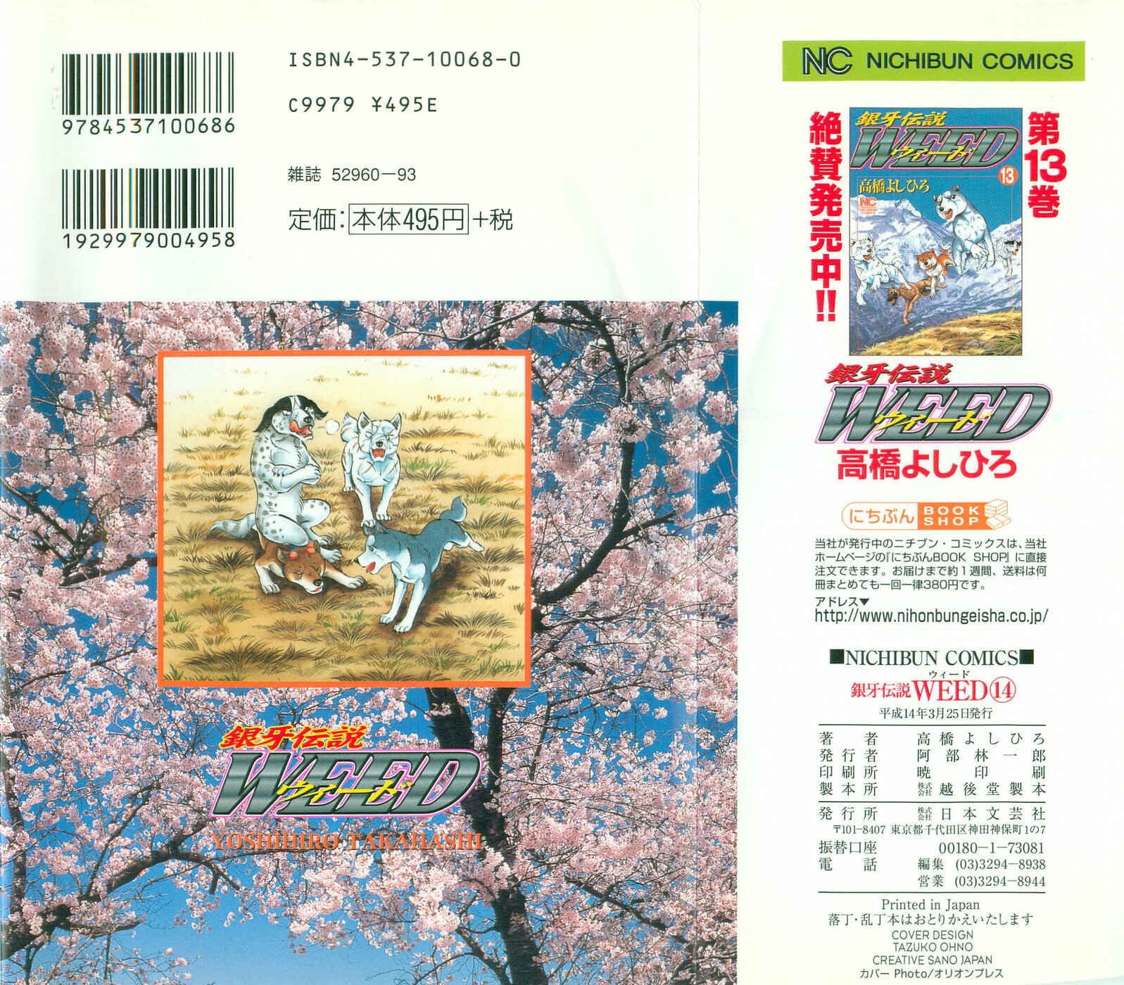 Page 2 Chapter 121 Ginga Densetsu Weed