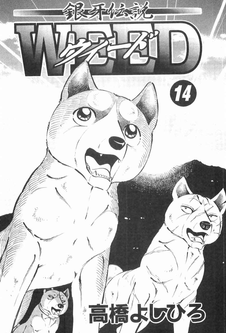 Page 4 Chapter 121 Ginga Densetsu Weed