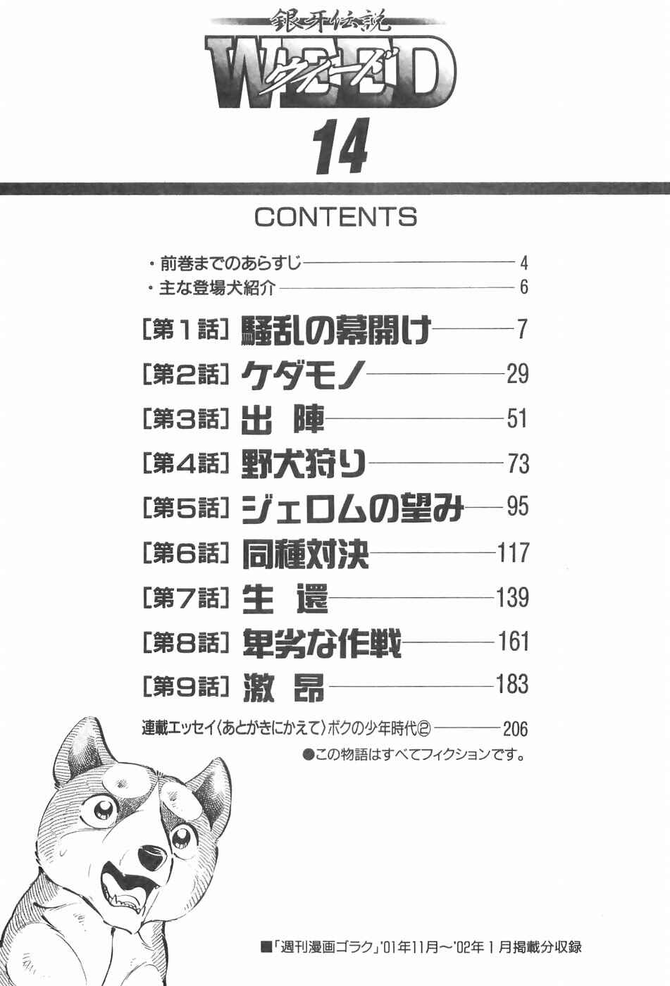 Page 6 Chapter 121 Ginga Densetsu Weed