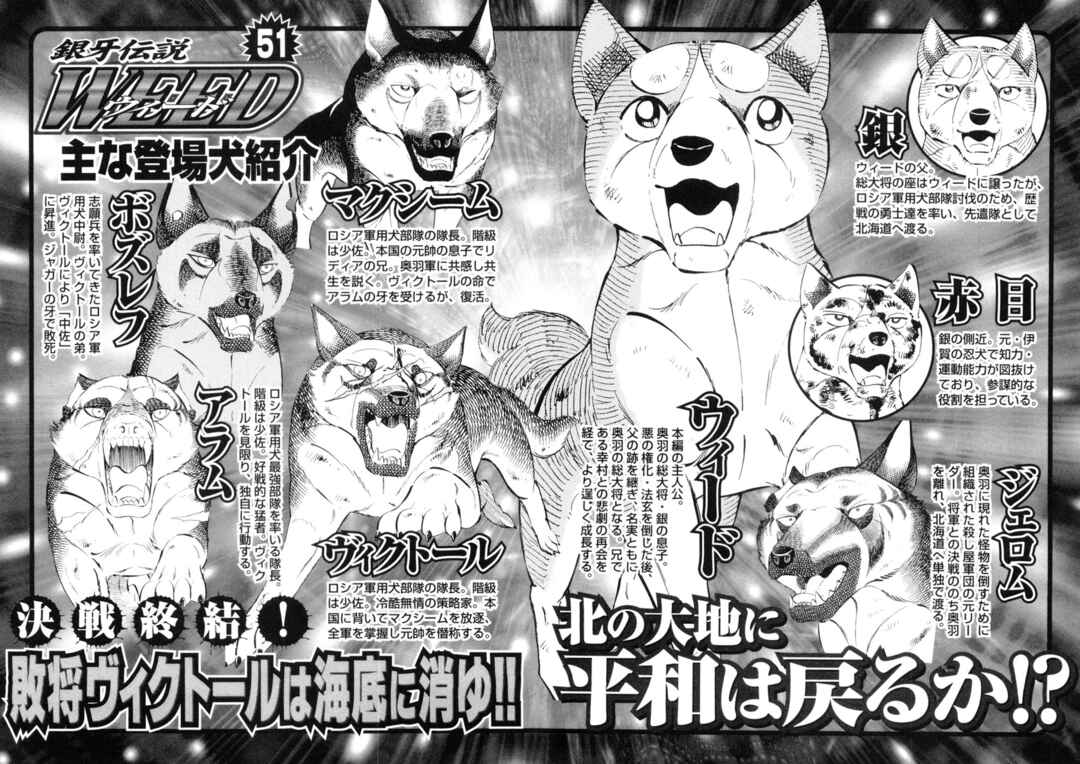 Page 6 Chapter 420 Ginga Densetsu Weed