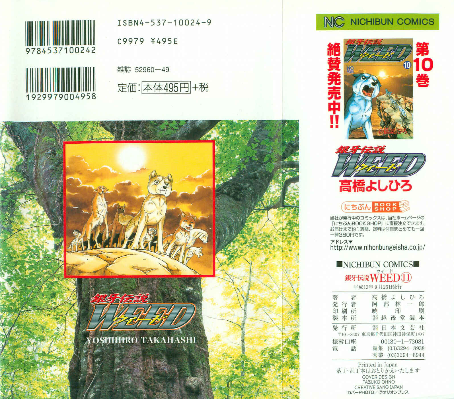 Page 2 Chapter 94 Ginga Densetsu Weed