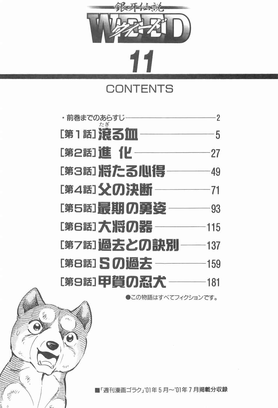 Page 6 Chapter 94 Ginga Densetsu Weed