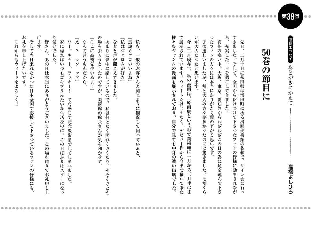 Page 23 Chapter 419 Ginga Densetsu Weed