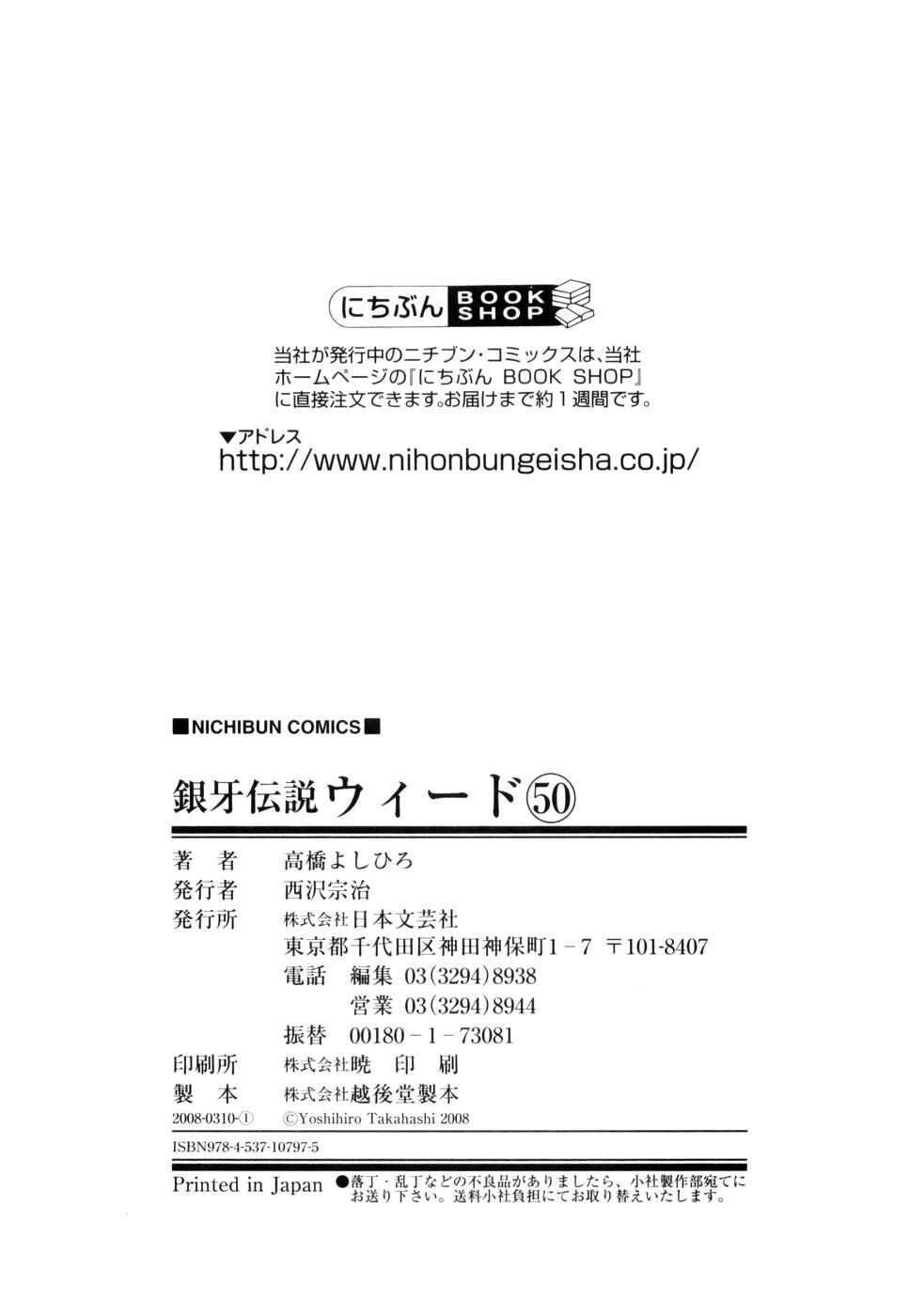 Page 25 Chapter 419 Ginga Densetsu Weed