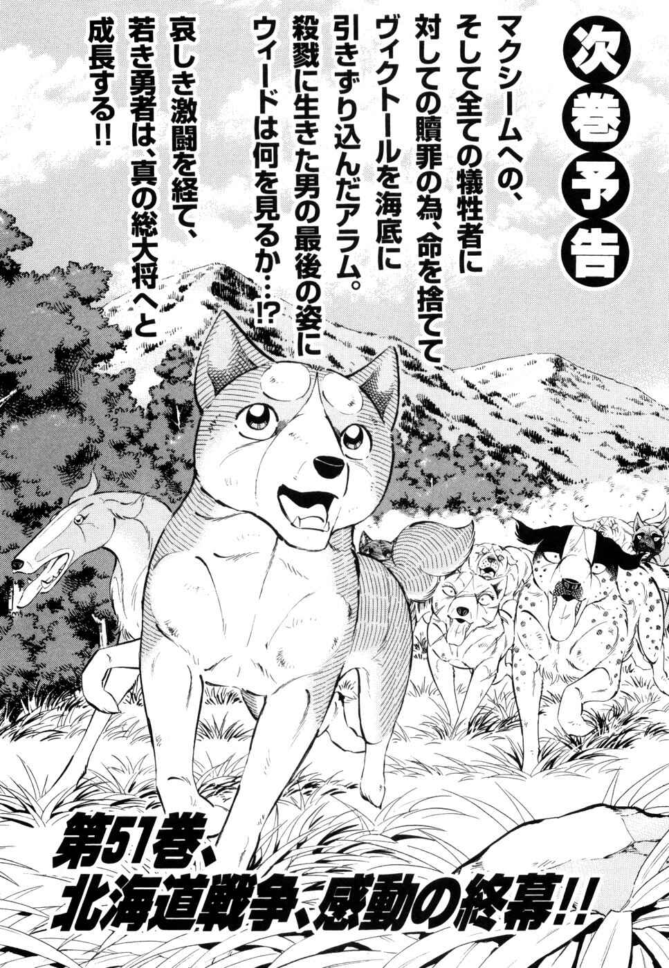 Page 26 Chapter 419 Ginga Densetsu Weed