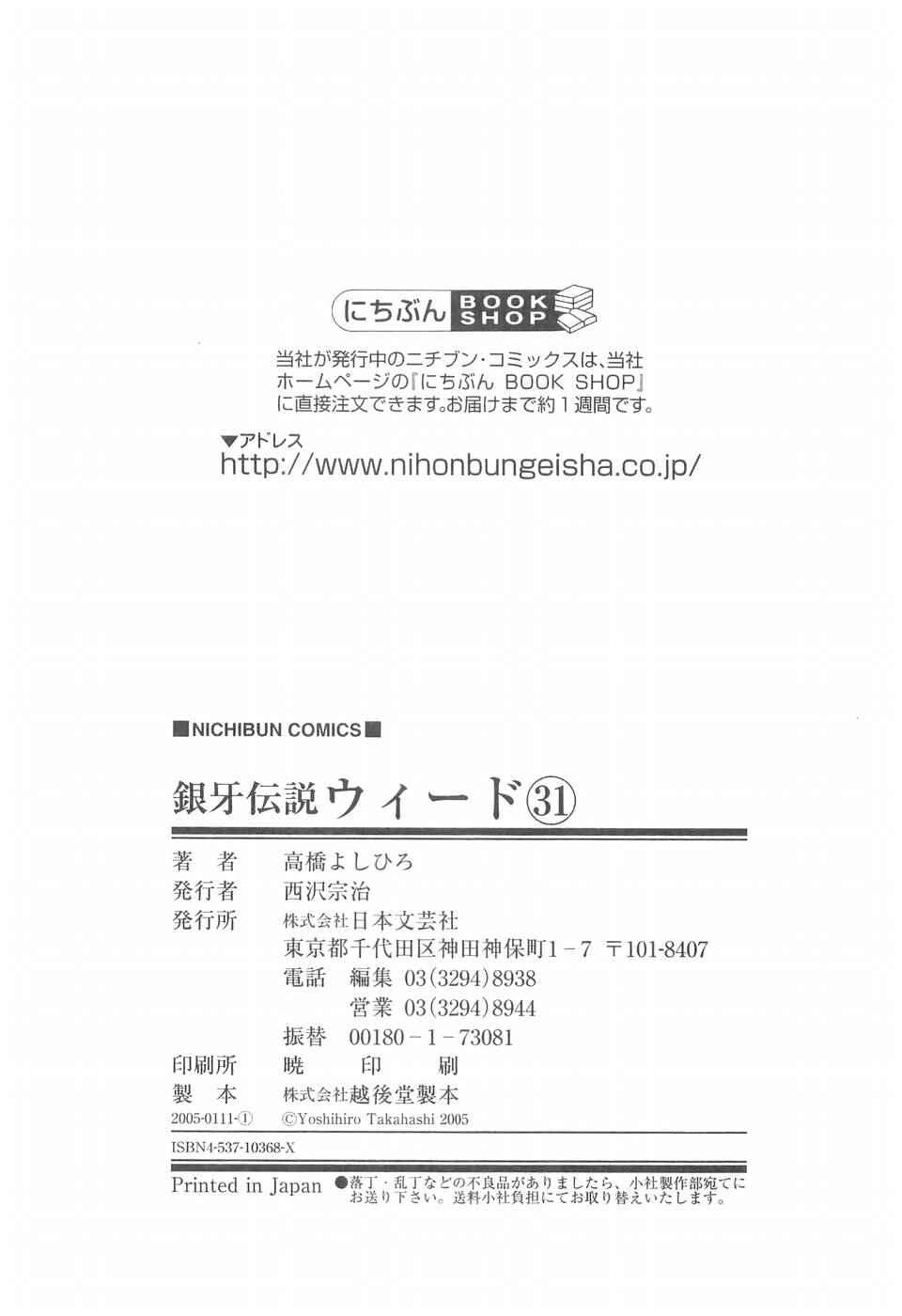 Page 27 Chapter 267 Ginga Densetsu Weed