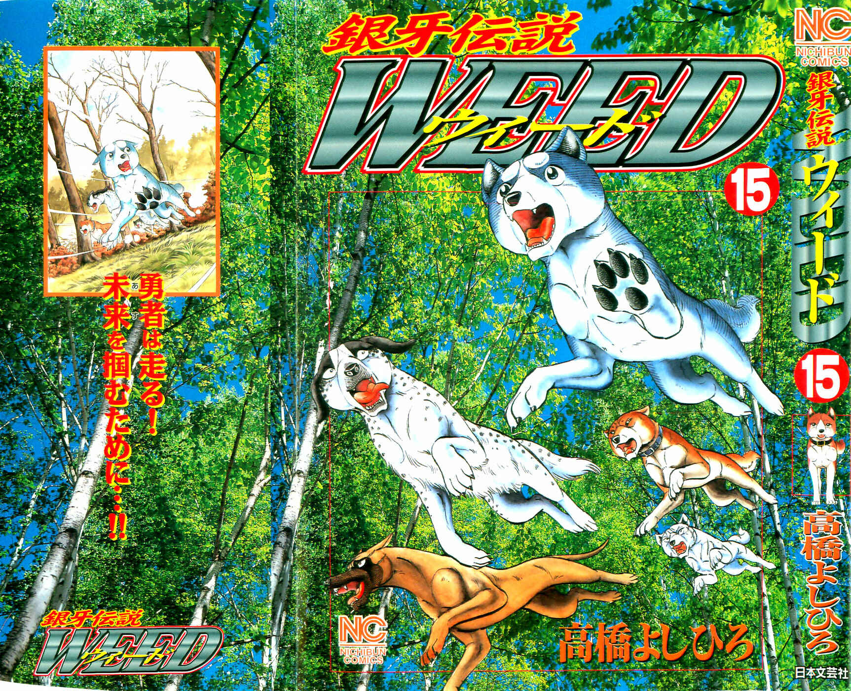 Page 1 Chapter 130 Ginga Densetsu Weed