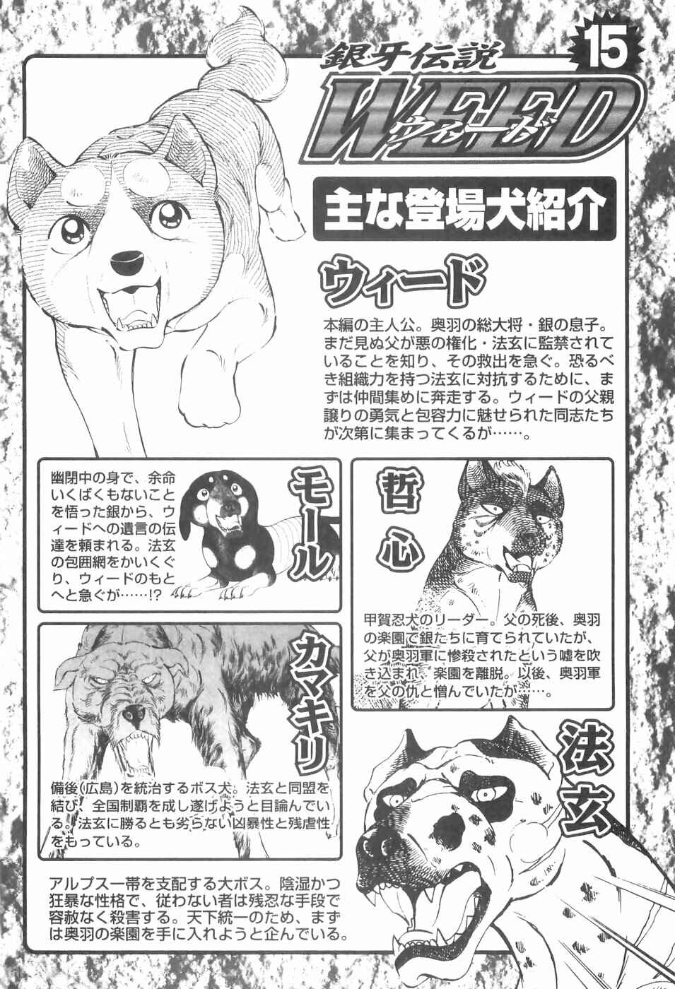 Page 7 Chapter 130 Ginga Densetsu Weed