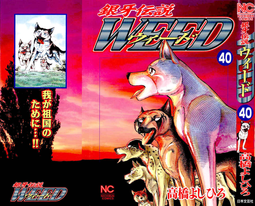 Page 2 Chapter 332 Ginga Densetsu Weed