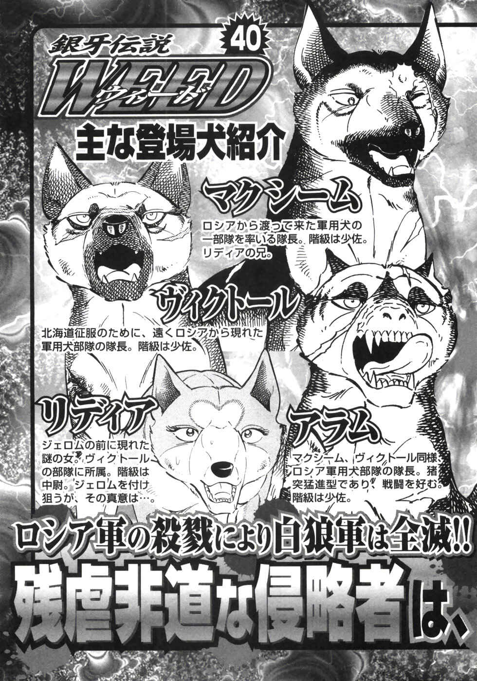 Page 8 Chapter 332 Ginga Densetsu Weed