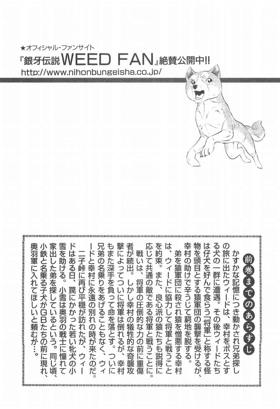 Page 4 Chapter 300 Ginga Densetsu Weed