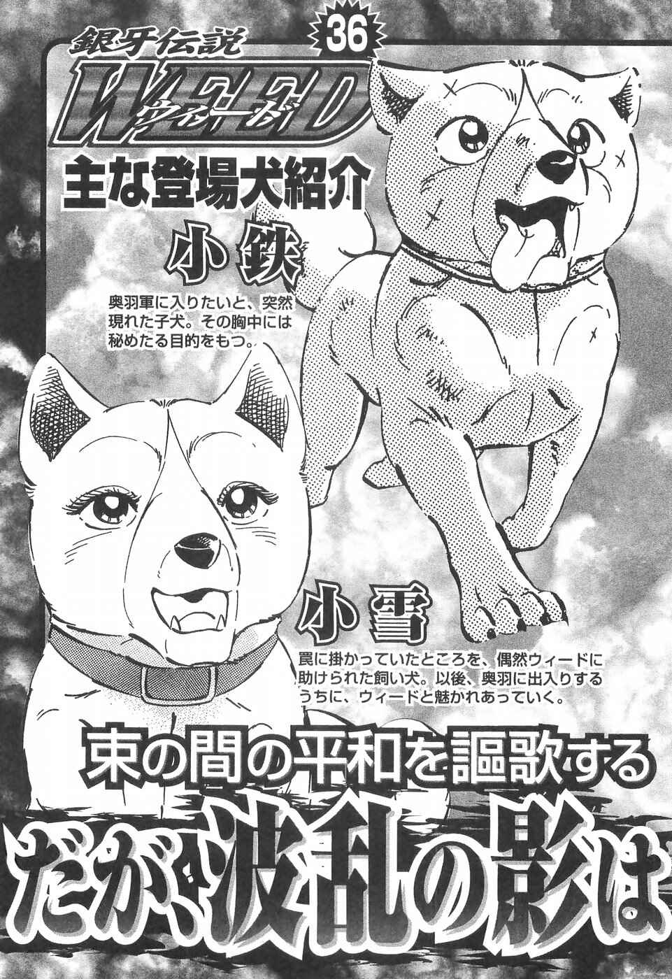 Page 7 Chapter 300 Ginga Densetsu Weed