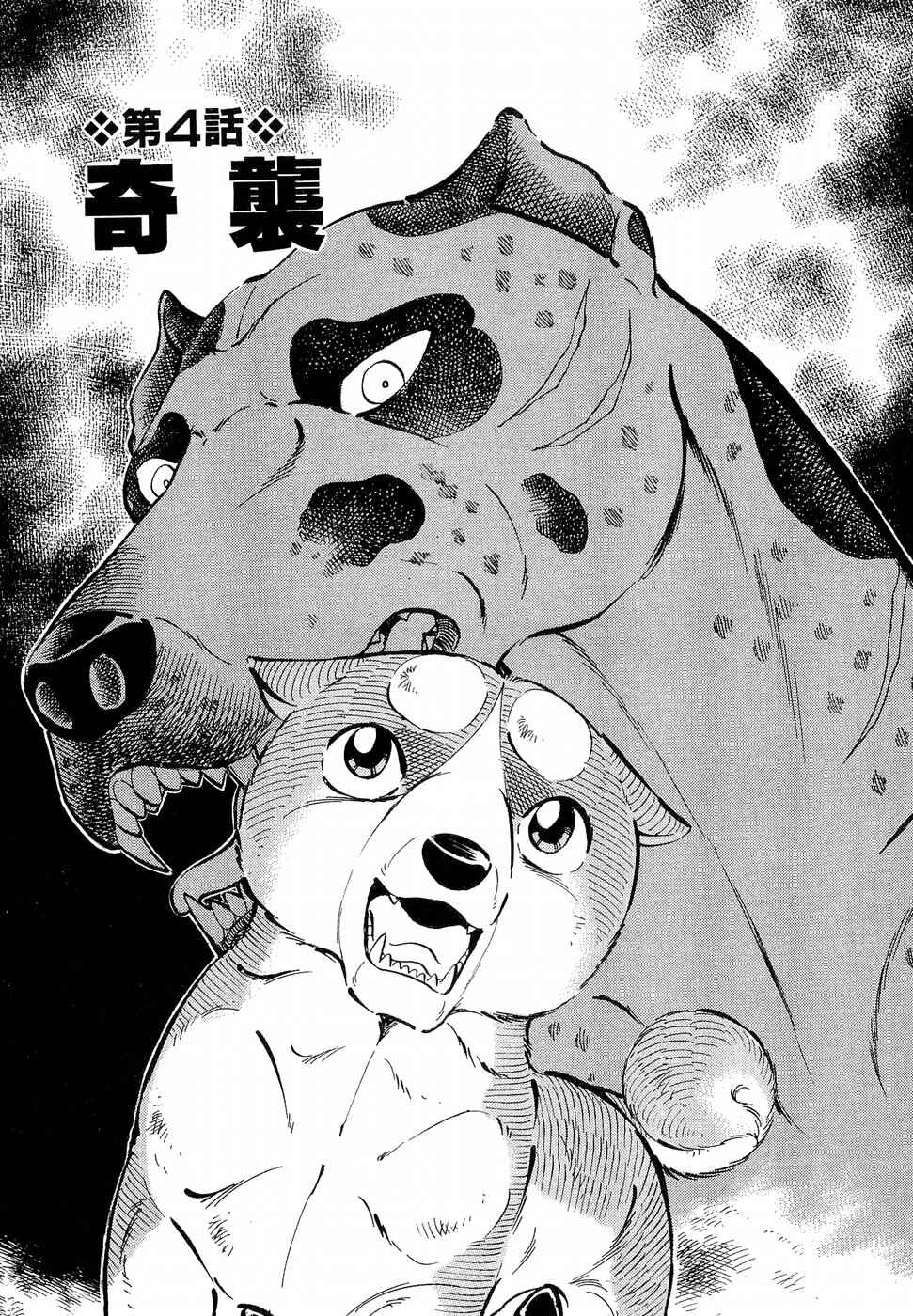 Page 1 Chapter 191 Ginga Densetsu Weed