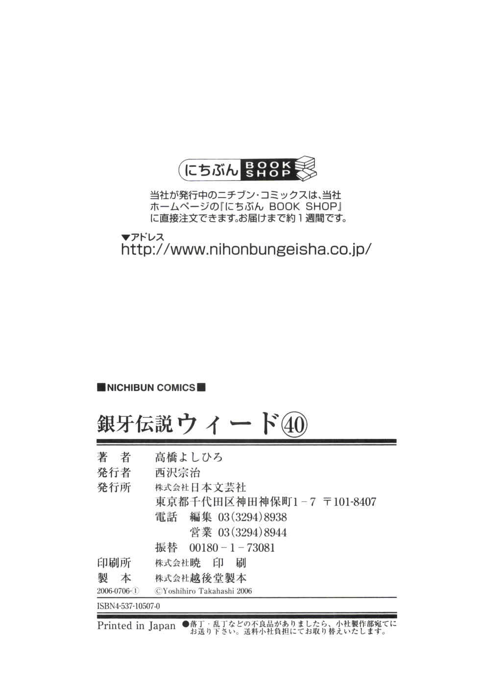 Page 26 Chapter 339 Ginga Densetsu Weed