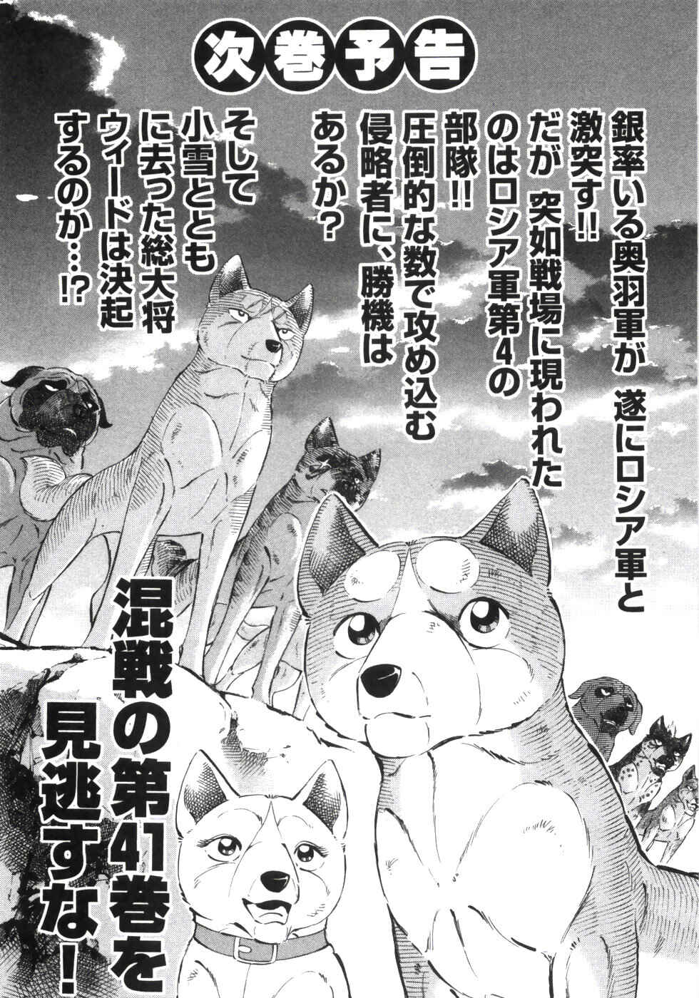 Page 27 Chapter 339 Ginga Densetsu Weed