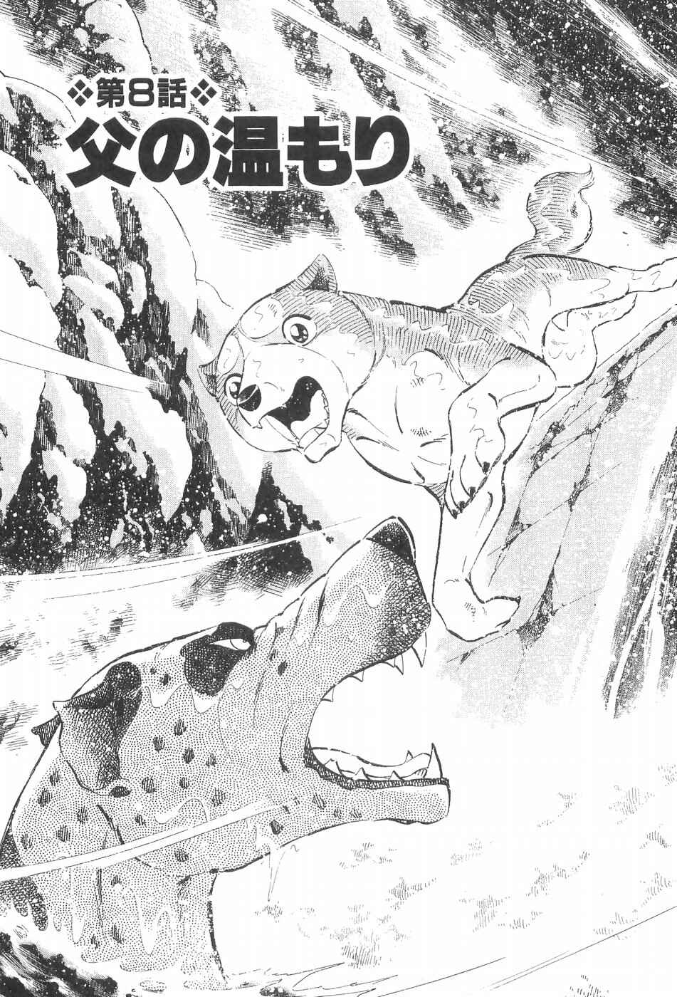 Page 1 Chapter 243 Ginga Densetsu Weed