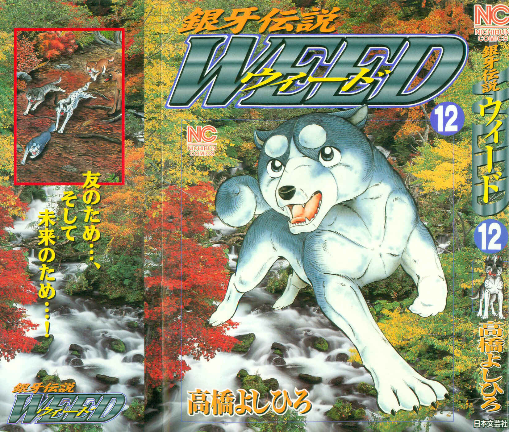 Page 1 Chapter 103 Ginga Densetsu Weed