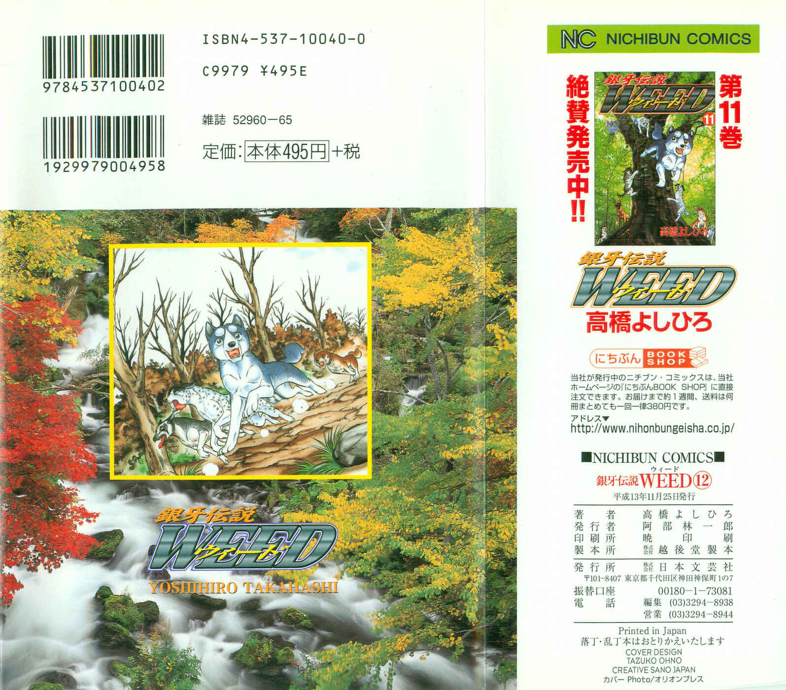 Page 2 Chapter 103 Ginga Densetsu Weed