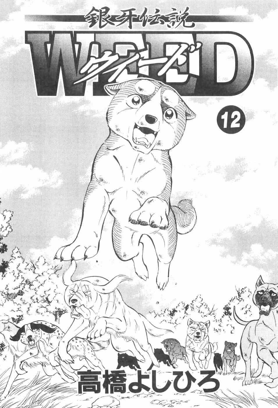Page 4 Chapter 103 Ginga Densetsu Weed