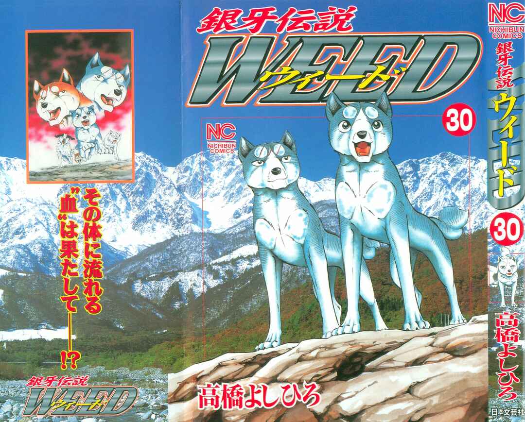 Page 1 Chapter 252 Ginga Densetsu Weed