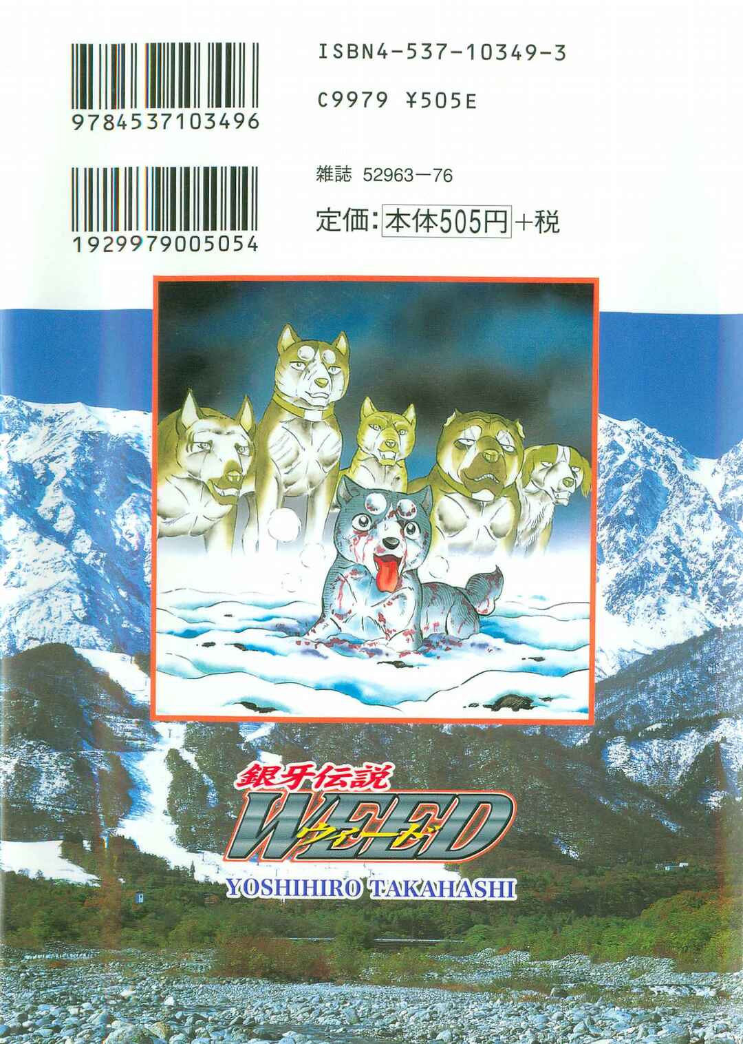 Page 2 Chapter 252 Ginga Densetsu Weed