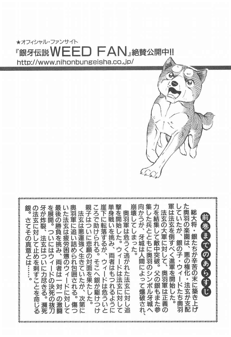 Page 5 Chapter 252 Ginga Densetsu Weed