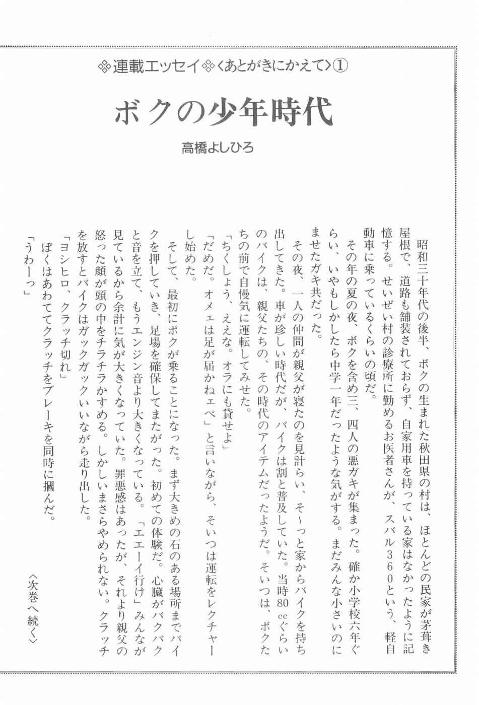 Page 24 Chapter 120 Ginga Densetsu Weed