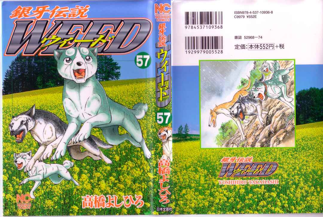 Page 1 Chapter 468 Ginga Densetsu Weed