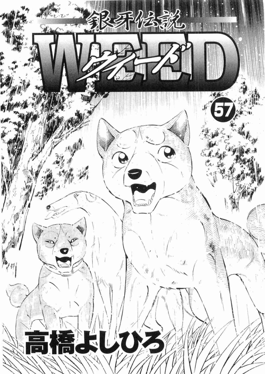 Page 2 Chapter 468 Ginga Densetsu Weed