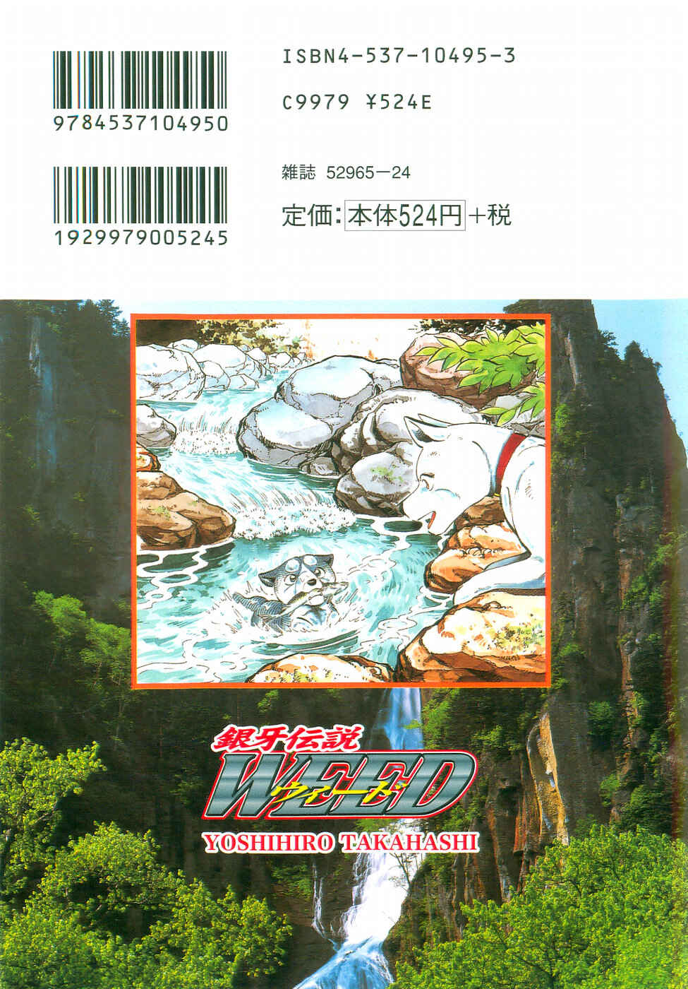 Page 1 Chapter 324 Ginga Densetsu Weed