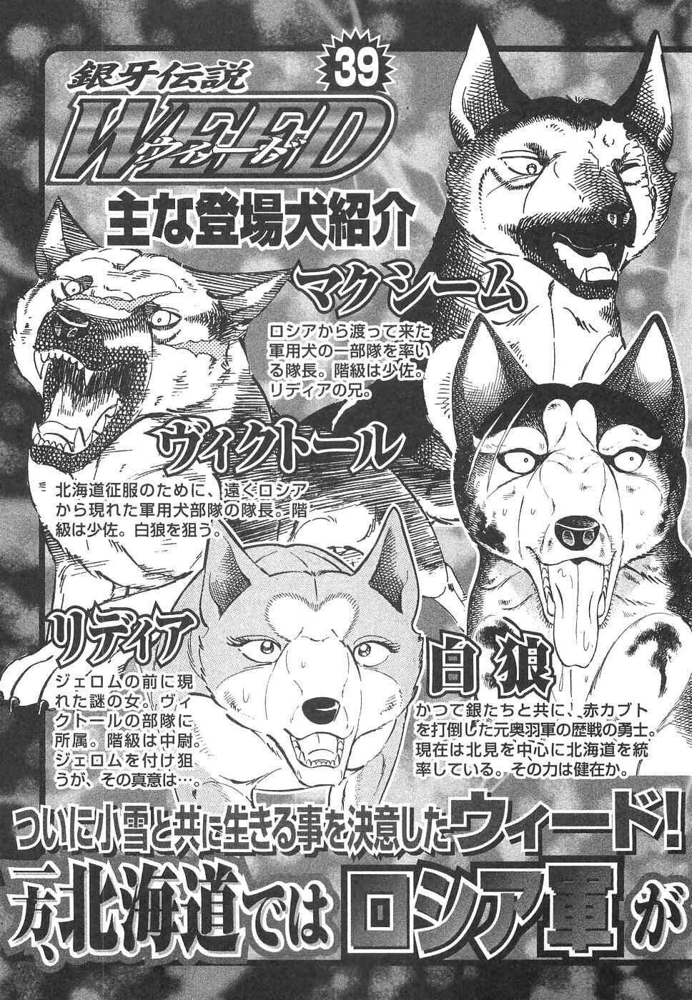 Page 8 Chapter 324 Ginga Densetsu Weed