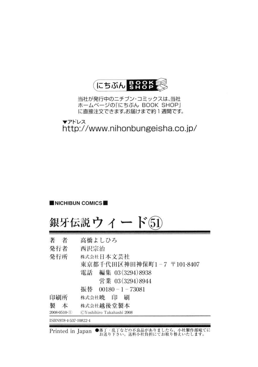 Page 28 Chapter 427 Ginga Densetsu Weed